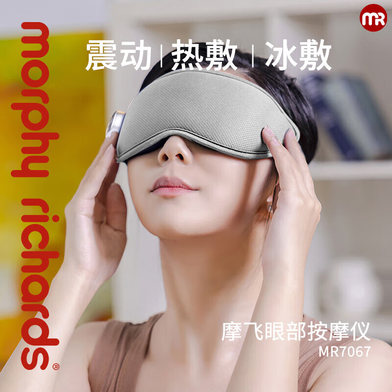 摩飞眼部按摩仪眼部点振按摩仪按摩器按摩眼罩热敷眼罩护眼仪节日礼物 MR7067高清大图