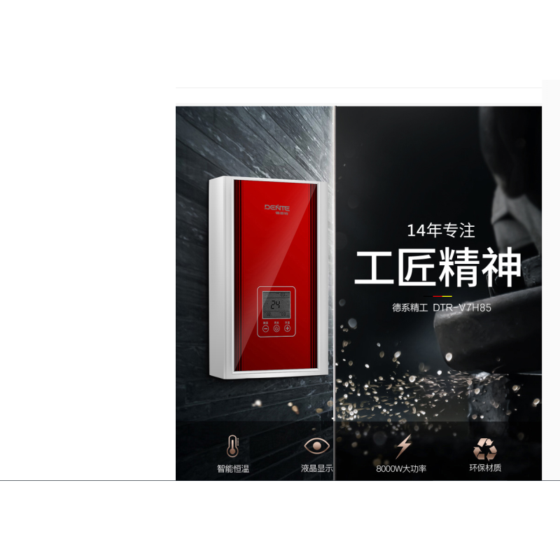 德恩特即热式电热水器家用恒温机V7H85 特