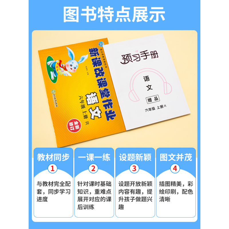 六年级上册语数英3本 小学六年级 [正版]2022版 新课改课堂作业语文数学英语六6年级上册下册人教版RJ北京版大白兔练