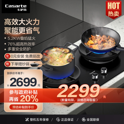 卡萨帝燃气灶JZT-C3G78EGU9