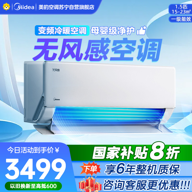 美的空调挂机1.5匹 无风感新一级能效 变频冷暖 省电壁挂式卧室 国家补贴家用空调KFR-35GW/N8WF1