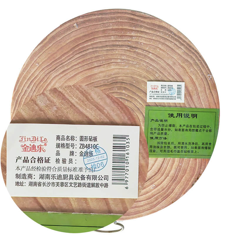 金迪乐切菜板案板砍板 特厚款圆形砧板48cmZB4810C/块