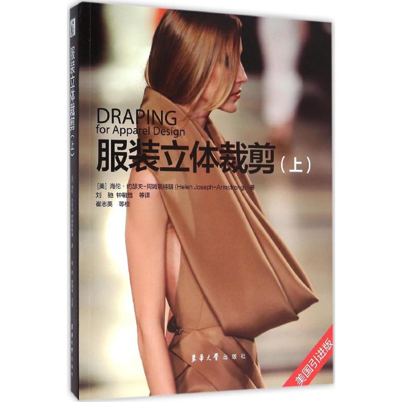 服装立体裁剪:上高清大图