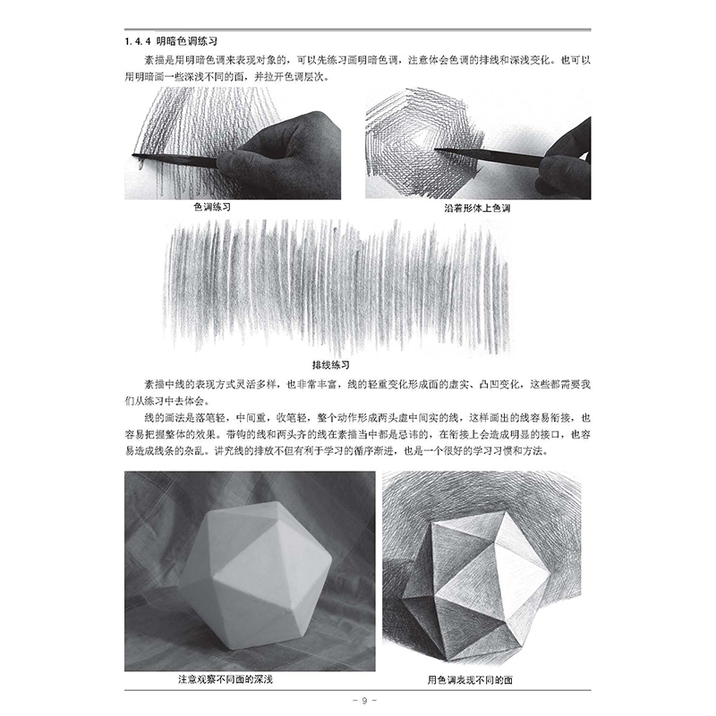 醉染图书十天学会素描 教学版9787122196033高清大图