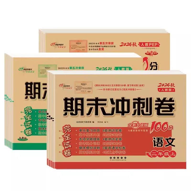 语文 人教版 一年级下 [正版]2025版期末冲刺100分一二三四五六年级上下册语文数学英语试卷测试卷人教青岛外研版小学图片
