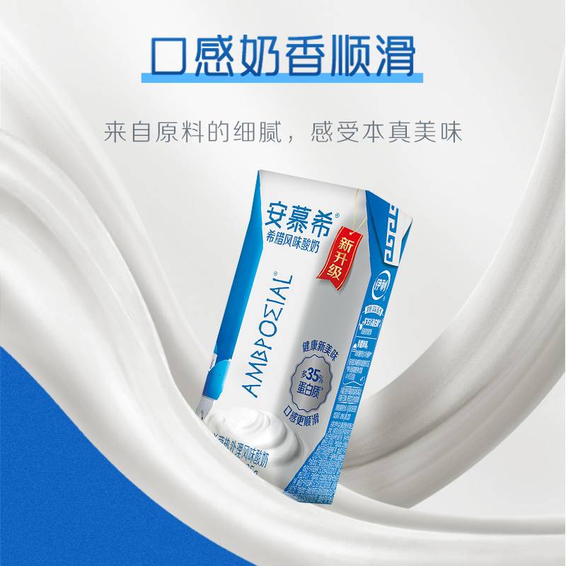 [7月生产]伊利 安慕希希腊风味酸奶 原味205g*16盒/箱 多35%蛋白质高清大图