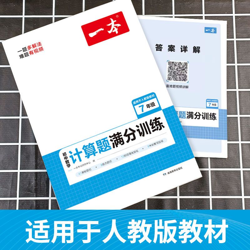 数学计算题[9年级北师版] [正版]2024一本初中数学计算题满分训练七年级初一数学计算题训练八九年级中考数学压轴题数学高清大图