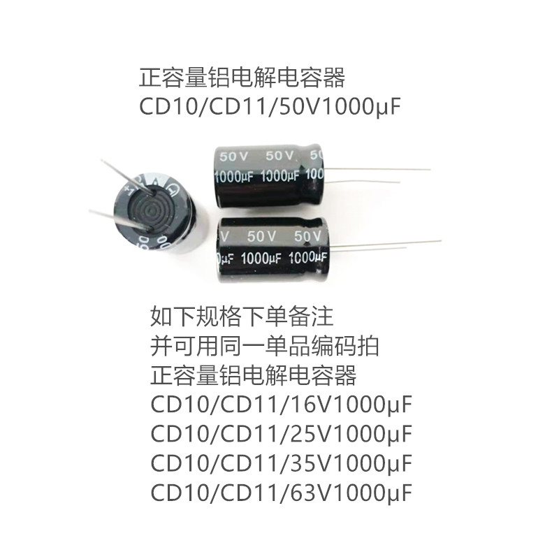 震配 正容量铝电解电容器 CD10/CD11/50V1000μF(16V25V35V63V备注) 只高清大图