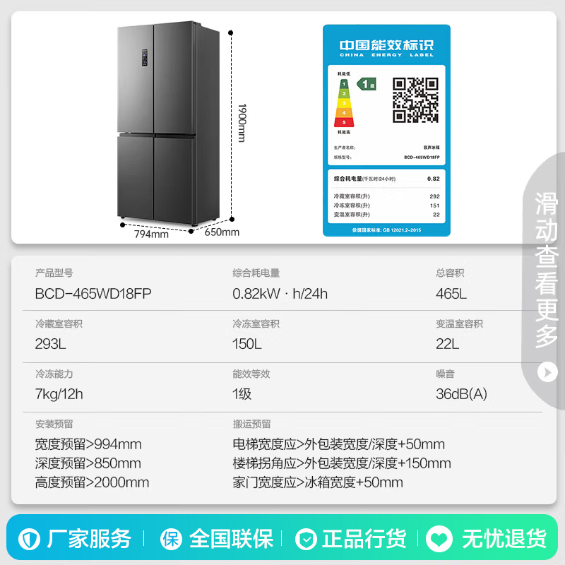 容声(Ronshen)465升 十字对开门冰箱 可嵌入四门家用电冰箱 一级能效双变频 国补 BCD-465WD18FP高清大图