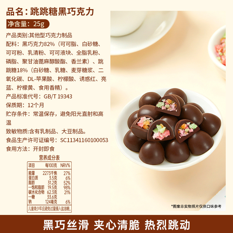 1盒尝鲜 跳跳糖黑巧克力可可脂礼盒装办公室解馋小零食送女生礼物糖果可可脂卡健身小零食品舒缓情绪补充能量高清大图