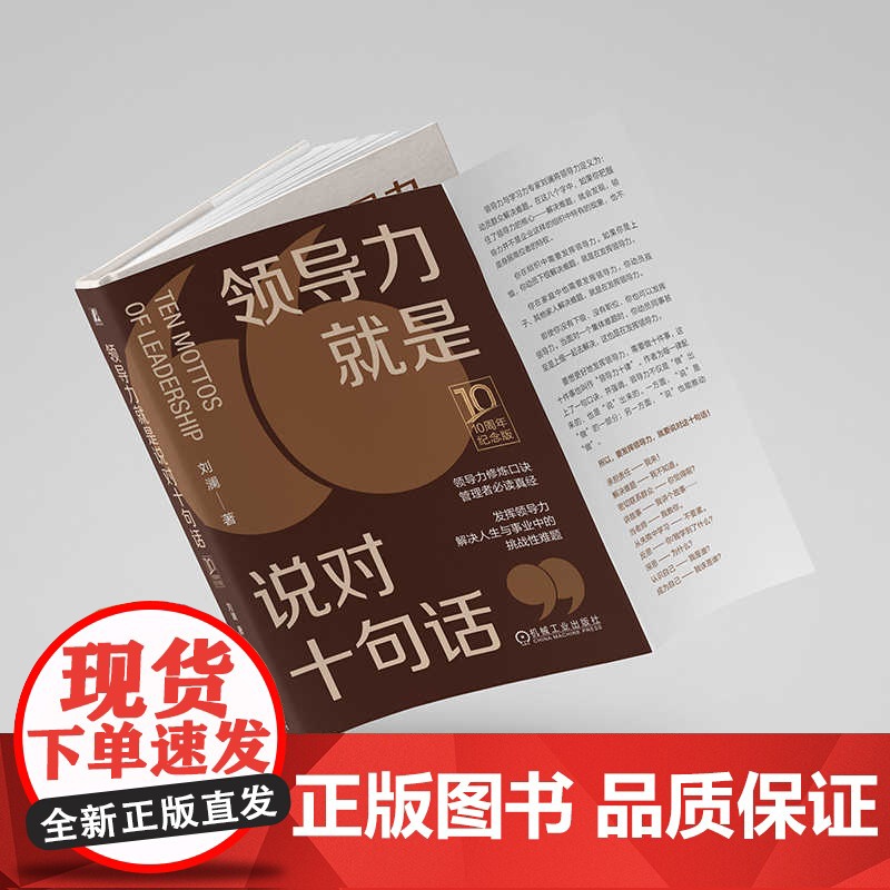 正版套装 领导力就是说对十句话+要事第一 刘澜管理者行动手册 套装全2册 刘澜 领导力团队管理 企业经营领导管理学书高清大图