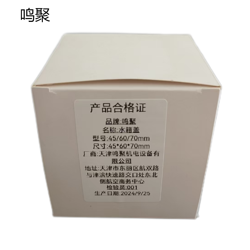 鸣聚 水箱盖 45/60/70mm 个高清大图