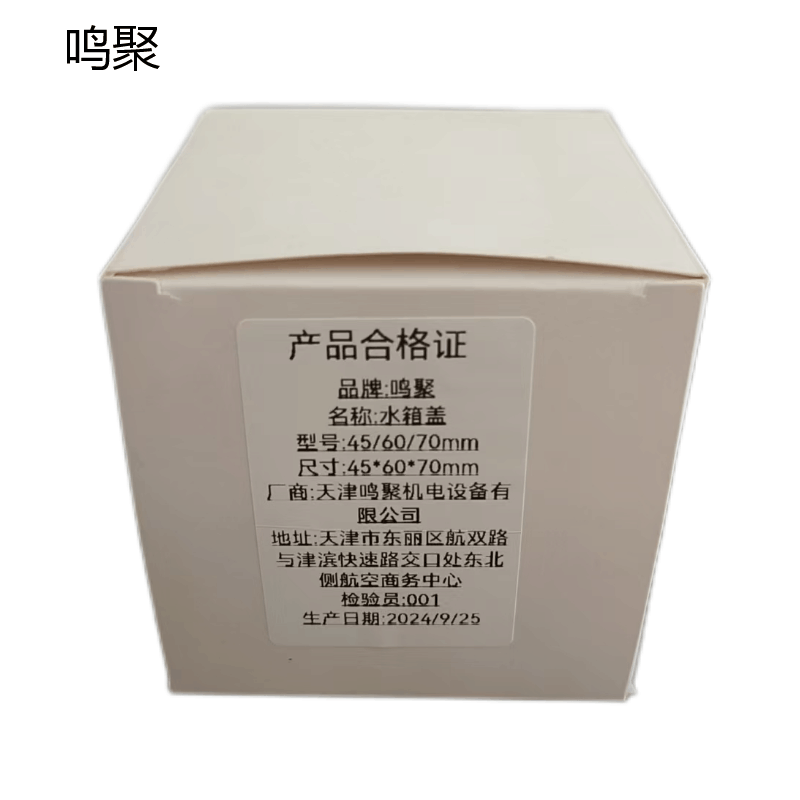 鸣聚 水箱盖 45/60/70mm 个图片
