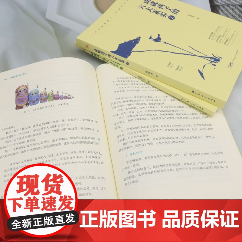 [正版]成就孩子的六大素养(共3册) 张丽萍 广东人民出版社 9787218174327高清大图