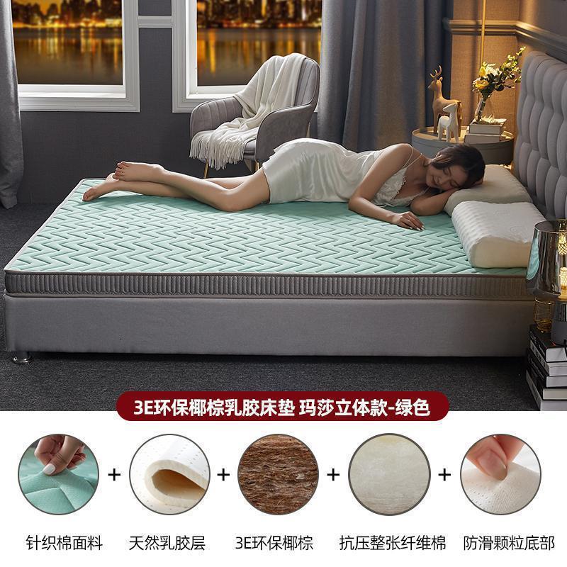 美帮汇椰棕乳胶床垫软垫租房专用棕垫加厚榻榻米学生宿舍单人褥子 ★3E环保椰棕乳胶床垫-玛莎-绿【立体款】 120*200cm【椰棕+乳胶填充拒绝塌陷】