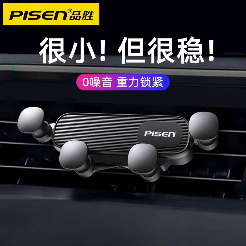 品胜(PISEN)出风口重力手机支架 黑色