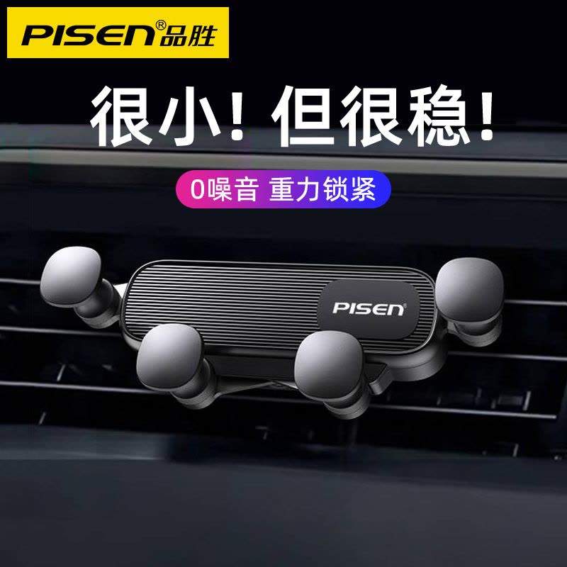 品胜手机车载支架新款汽车出风口车内导航专用支撑固定手机架用驾重力感应便携款适用17161514华为小米vivo三星等图片