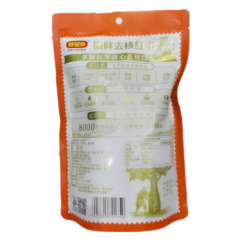 好想你锁鲜去核红枣100g*5袋装新疆高端二级无核枣灰枣免洗即食