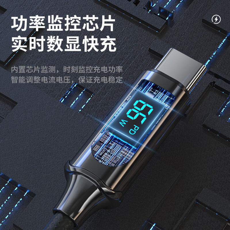 纽曼 Type-C充电线66W超级快充数据线 T66数显高清大图