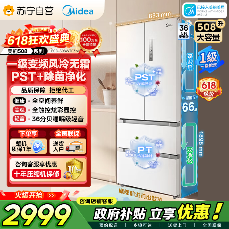 美的 冰箱 BCD-508WTPZM(E) 极地白-锦缎