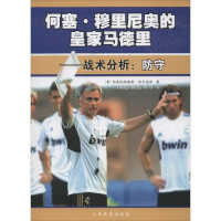 何塞·穆里尼奥的皇家马德里