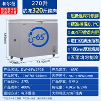 和尔曼 270升零下65度超低温水产冷柜 商用卧式冰柜 -65℃海鲜餐厅日料店金枪鱼商用水产保存箱DW-65W270B