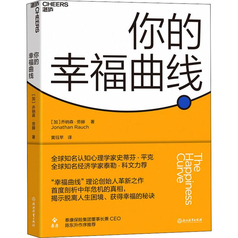 [M]你的幸福曲线-9787553696706高清大图