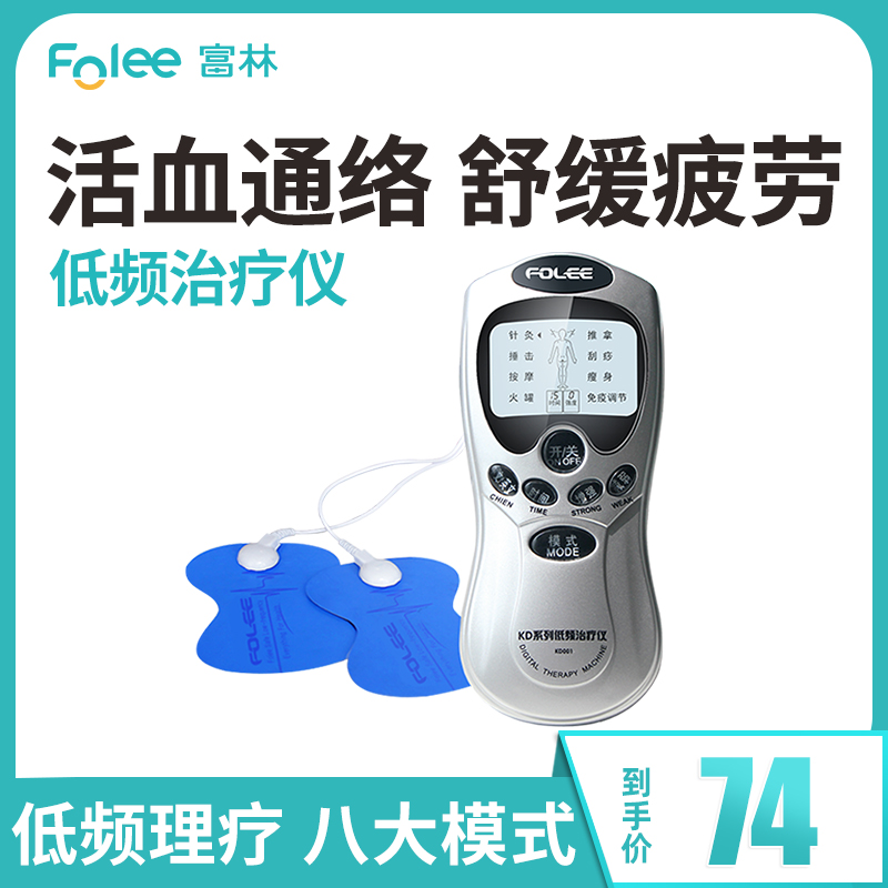 富林(FOLEE)KD系列低频理疗仪KD001揉捏推拿指压拍打肩颈多种模式切换电池贴片按摩仪器理疗仪(器械)