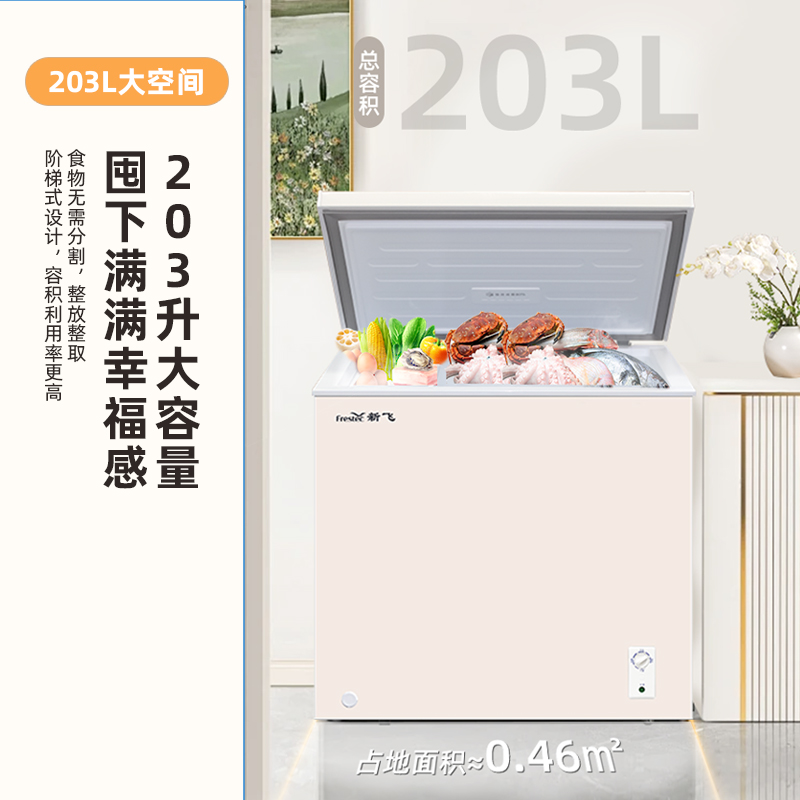 新飞(frestec)203升一级能效家商两用冷藏冷冻转换冰柜 单温大冷柜BC/BD-203KPF-2 米白色 203L高清大图