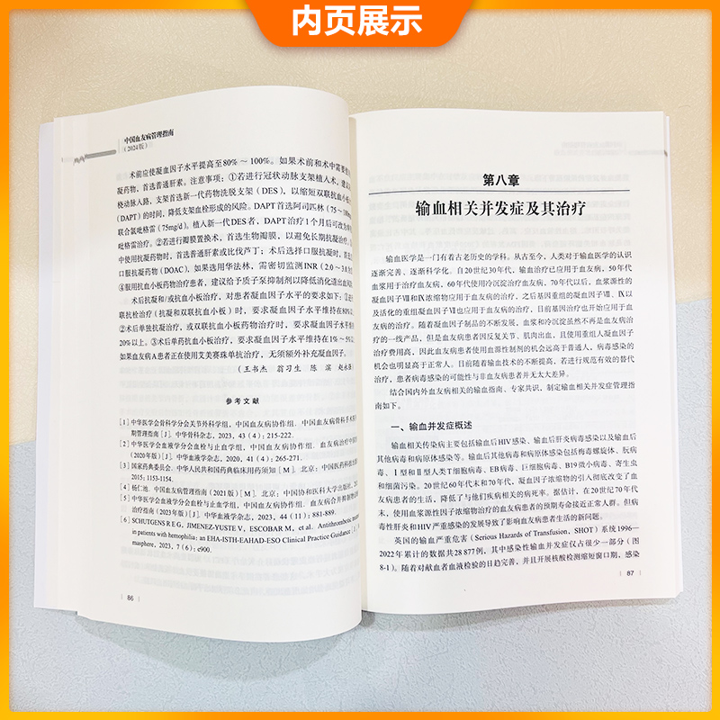 中国血友病管理指南2024版 杨仁池 中国协和医科大学出版社 中国血友病协作组 围手术期的止血管理 合并静脉 [正版]中高清大图