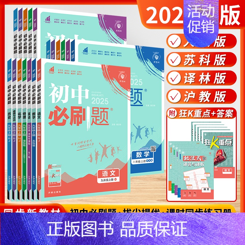 英语 (译林版) 七年级上 [正版]江苏版2025新24秋版初中七年级八年级九年级上下册初一初二初三人教版苏科版译林版语高清大图