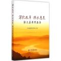 深化改革 兴水惠民：征文获奖作品集