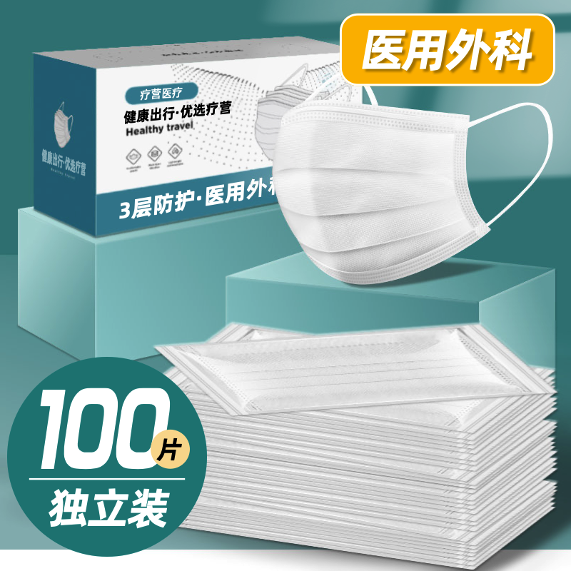 100只医用外科口罩一次性医疗三层正规正品成人白医护用独立包装