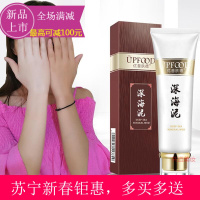 【2019新春钜惠】【苏宁易购新春钜惠】【优品】神器全身一洗白皮肤长久深海泥洗面奶脸部火山泥 150mL