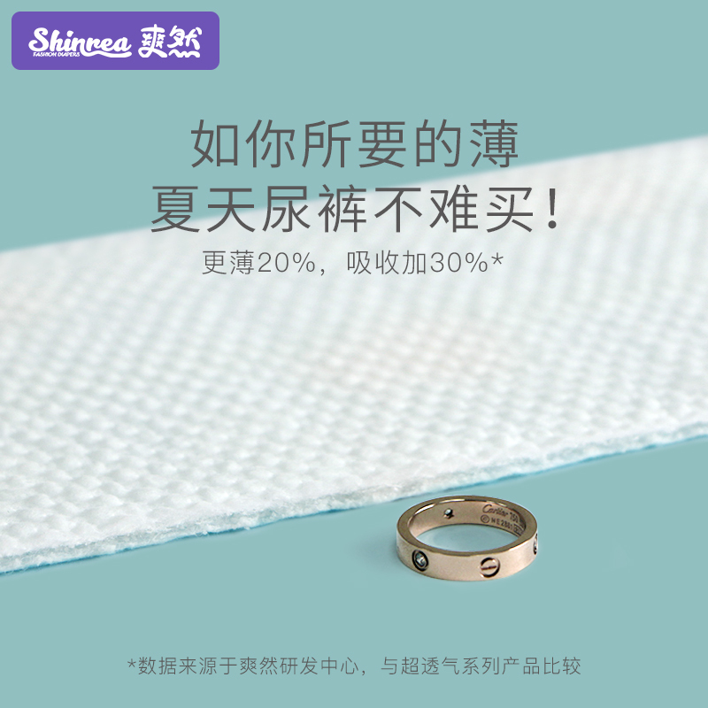 爽然(shinrea)大吸量轻薄S3纸尿裤/尿不湿M码24片(5kg-10kg)(国产)