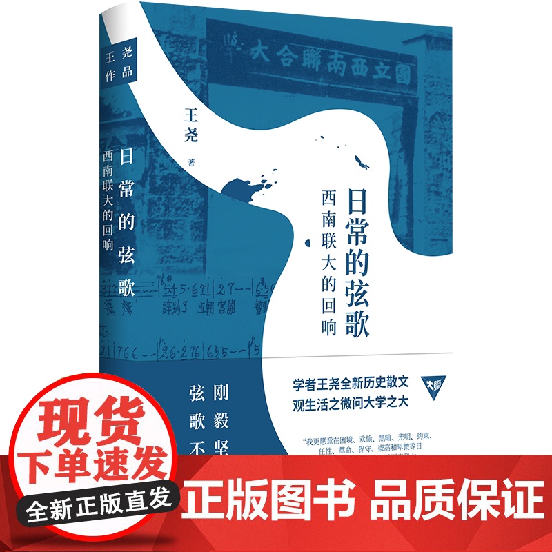 日常的弦歌:西南联大的回响 走进“不为人知的西南联大”,讲述理想与传奇背后的故事。FXY高清大图