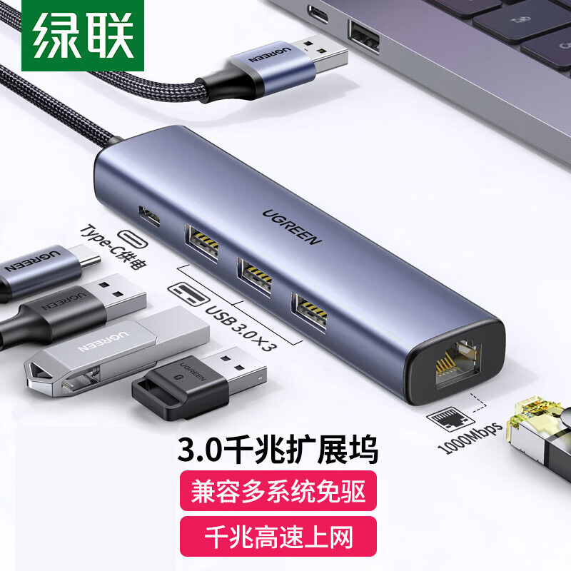 绿联20915 USB3.0转RJ45网络适配器+3口USB3.0 HUB高清大图