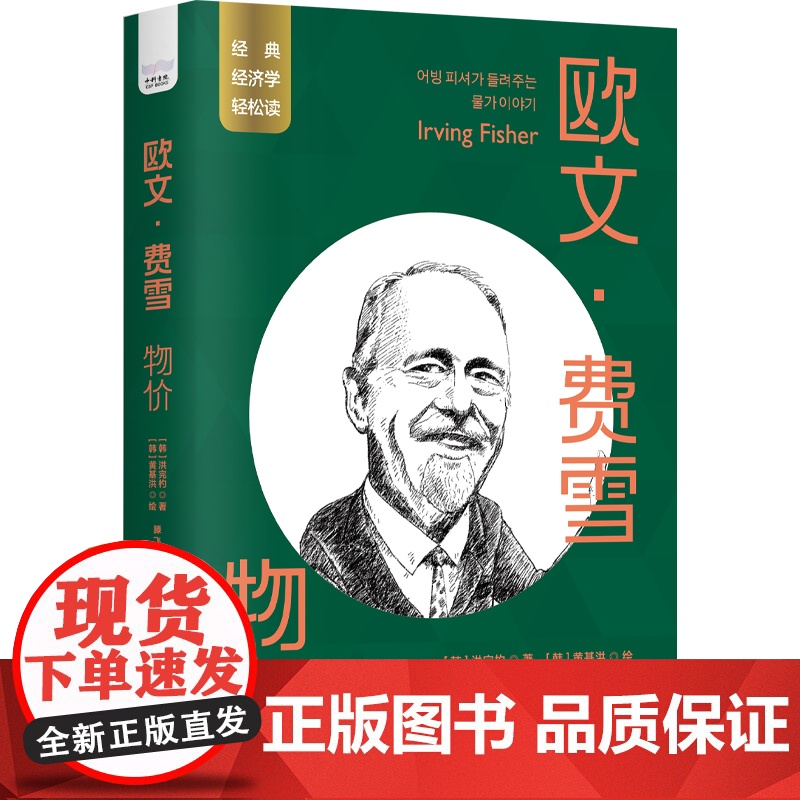 欧文·费雪:物价高清大图