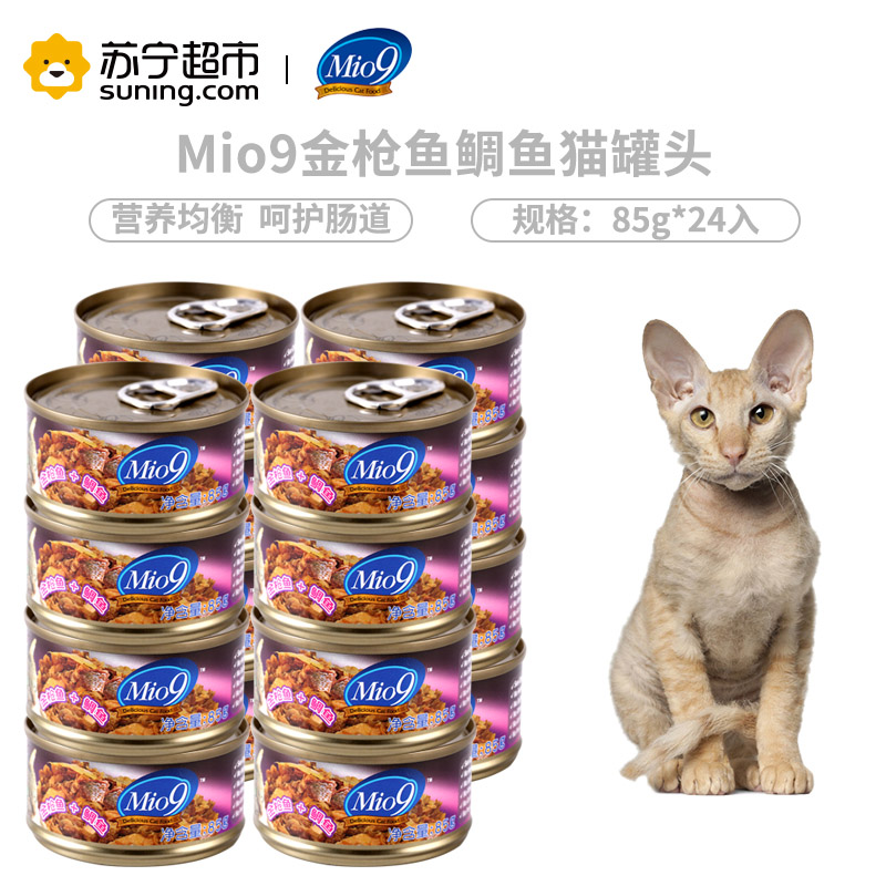 Mio9猫罐头泰国进口猫零食猫用金枪鱼鲷鱼罐头85g*24入猫零食整箱猫湿粮拌饭营养食品