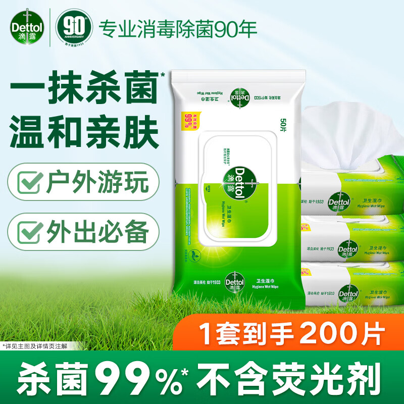 滴露 卫生湿巾50片*4 非酒精清洁卫生湿巾纸 杀菌消毒湿纸巾高清大图