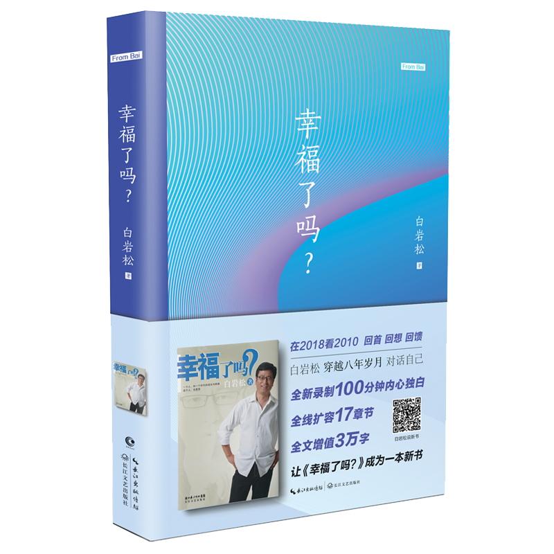 幸福了吗?(新版)高清大图