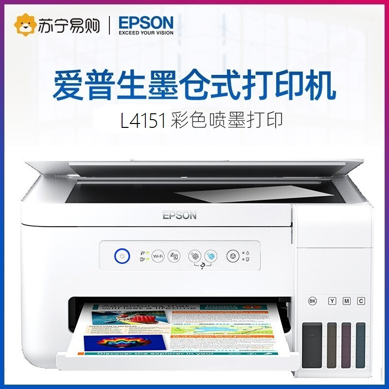 爱普生EPSON L4151无线彩色照片墨仓式喷墨连供家用办公多功能一体打印机微信打印打印/复印/扫描/wifi