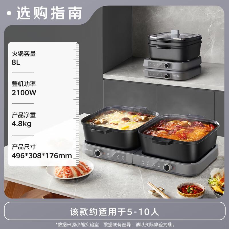 小熊(Bear)电火锅分区控温鸳鸯锅火锅专用锅家用 E80H5 8L叠叠锅2.0火锅版高清大图