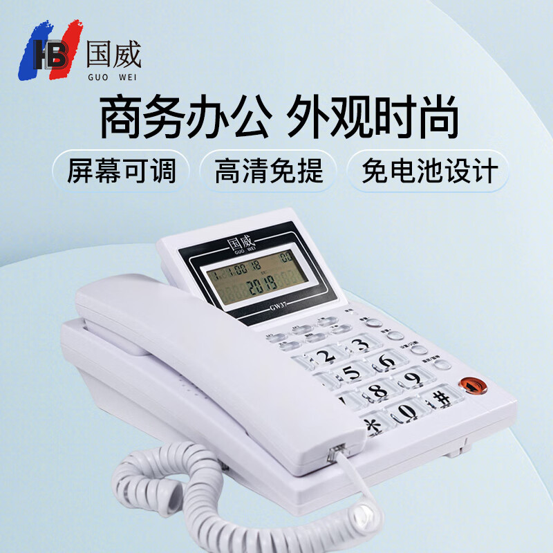 国威 GW37 白色 电话机 (计价单位:台) 白色