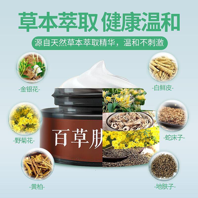 百草肤清霜止痒膏皮肤痒外用大腿内侧囊潮湿银屑皮肤痒红点疙瘩红疹湿痒