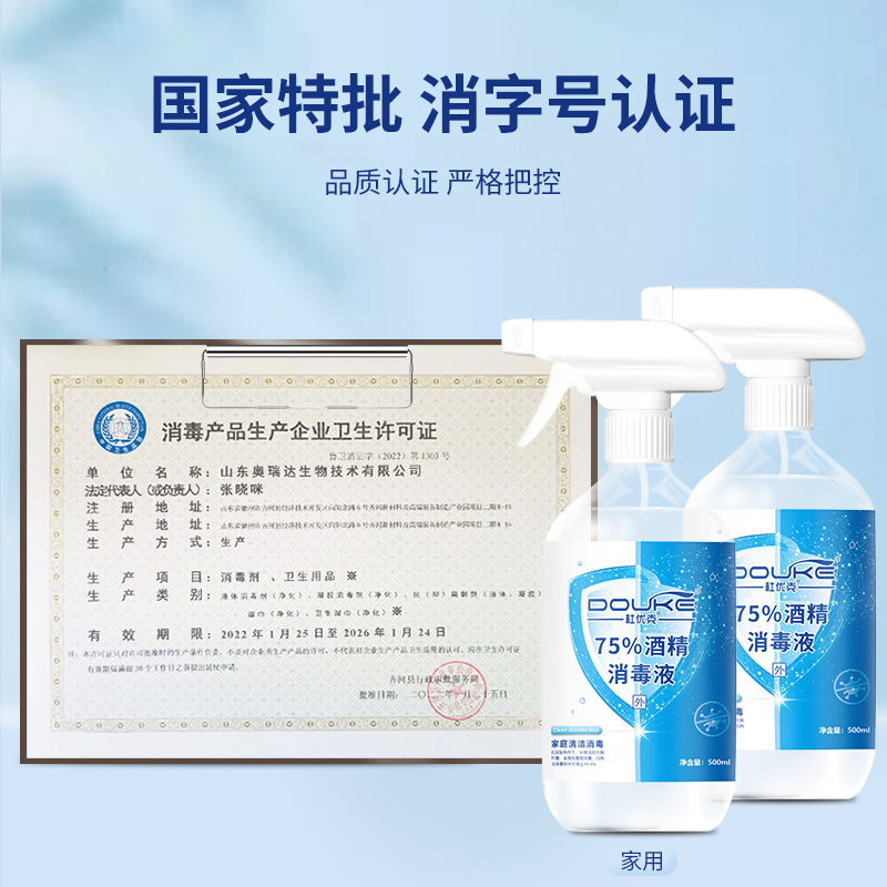 杜优克酒精消毒液75%酒精喷雾免洗洗手液家用杀菌消毒乙醇500ml 1瓶