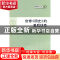 官修《明史》的幕后功臣