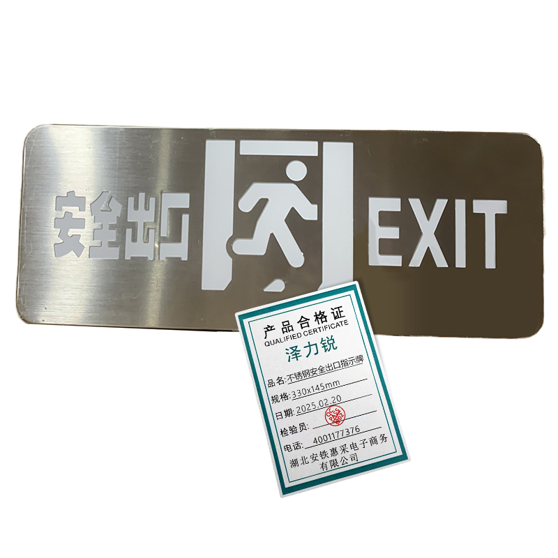 泽力锐 不锈钢安全出口指示牌 330x145mm 个