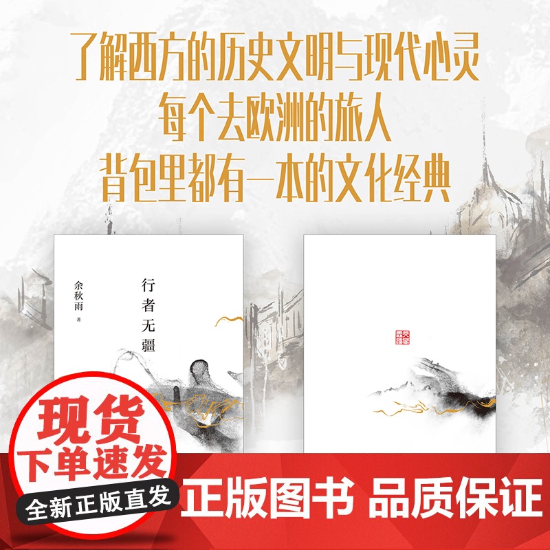 行者无疆高清大图