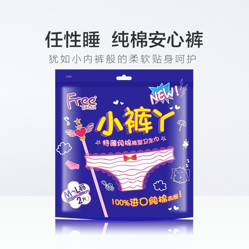 Free纯棉裤型卫生巾夜用 超熟睡安心裤2片M-L 美洲纯棉特薄夜安裤卫生巾